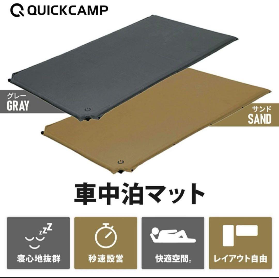 【美品】クイックキャンプ インフレーターマット セミダブル 車中泊 グレー