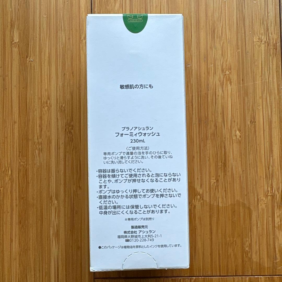 プラノアシュラン　フォーミーウォッシュ