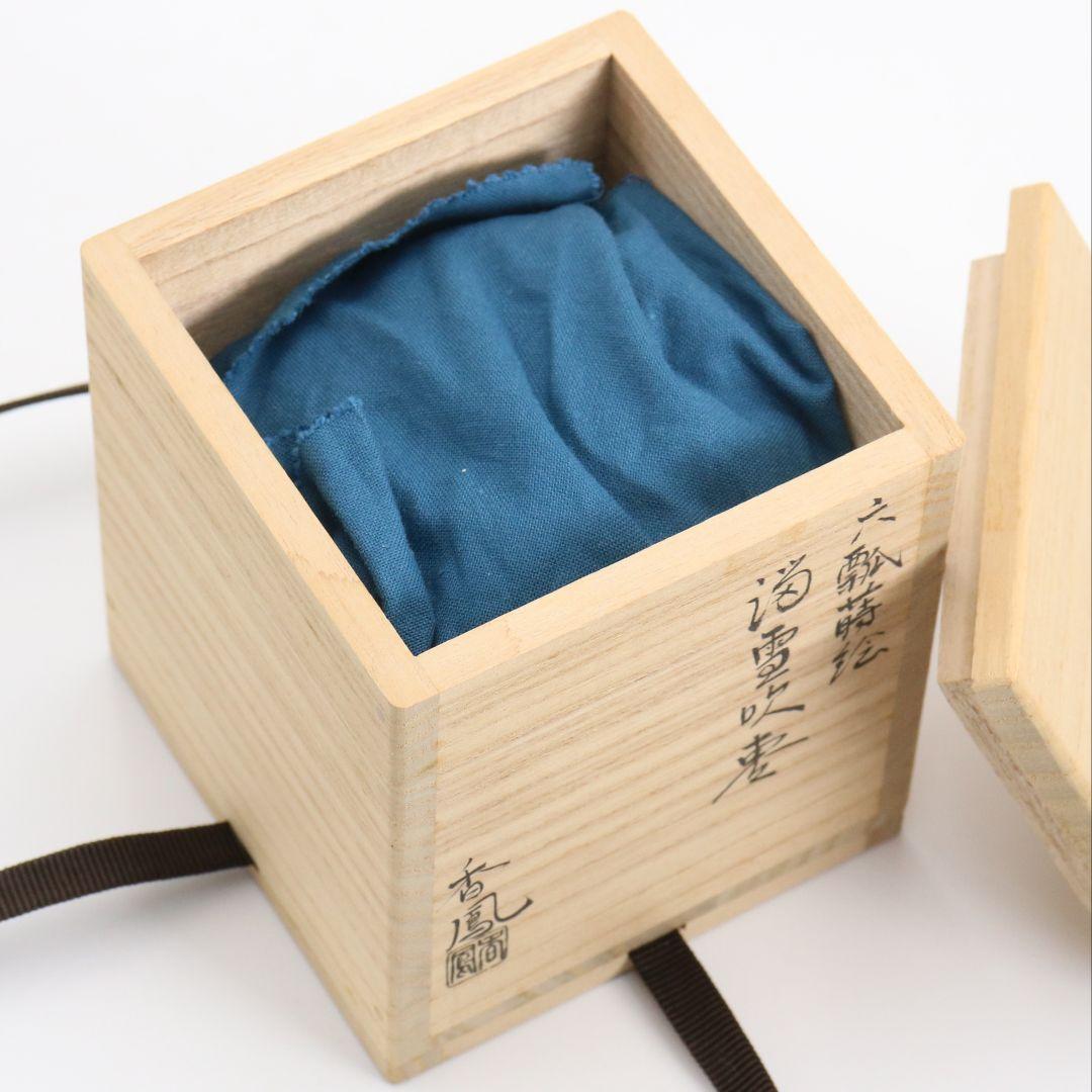 中村香鳳作 六瓢蒔絵 溜塗 雪吹棗 薄茶器 茶道具 共箱　V940　N8