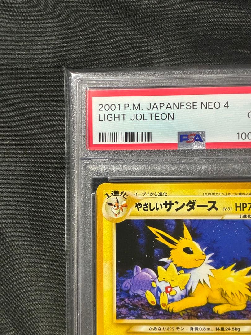 世界136枚 PSA10 やさしいサンダース 旧裏 2001 135 5