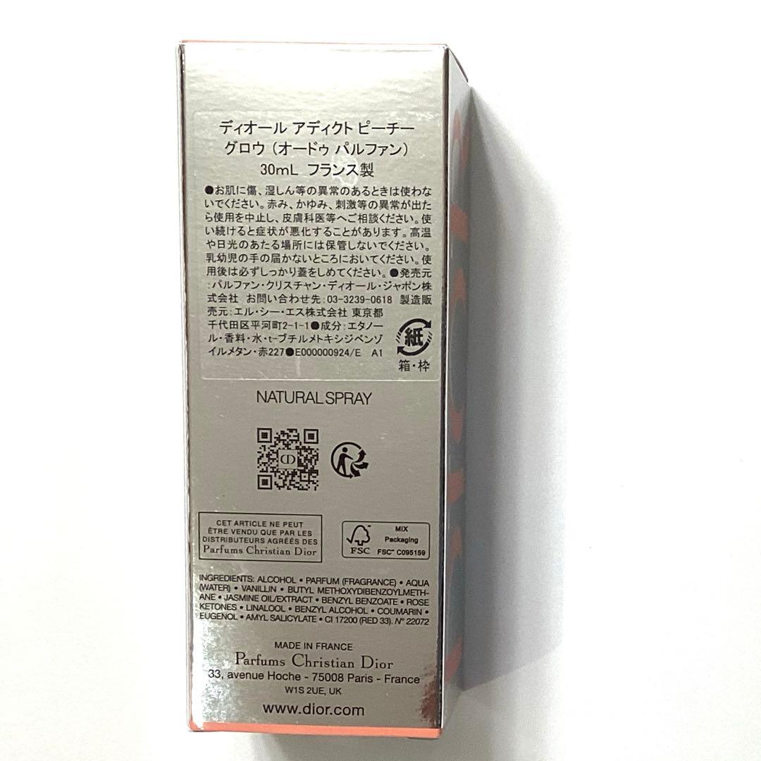 ディオール　アディクトピーチーグロウ(オードゥパルファン )30ml フランス製