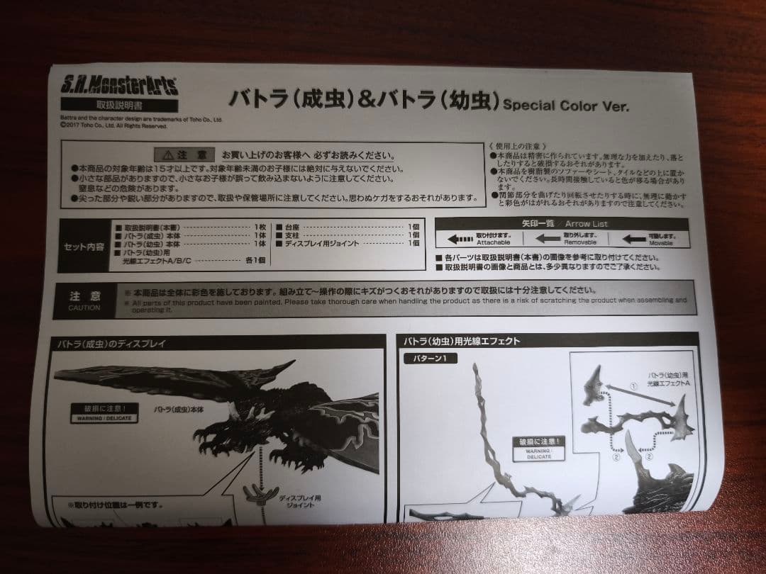 バトラ(成虫) & バトラ (幼虫) モンスターアーツ