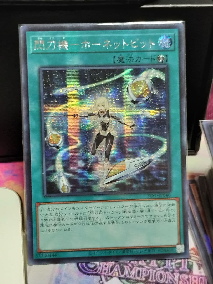 遊戯王 ホーネットビット シークレット アジア 美品