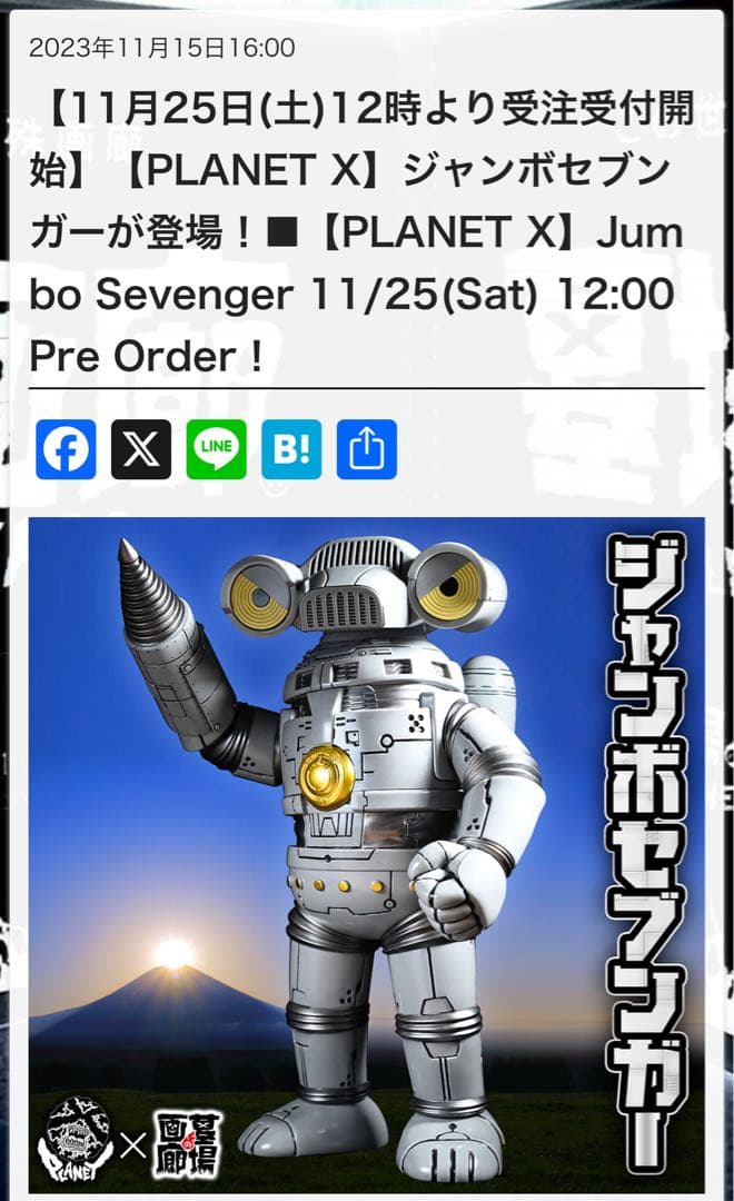 B*o様 墓場の画廊✖️ＸPLANET ジャンボセブンガー　ソフビ　受注生産　全