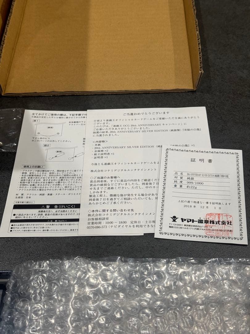 【純銀】青眼の白龍　希少　美品　付属品有　遊戯王