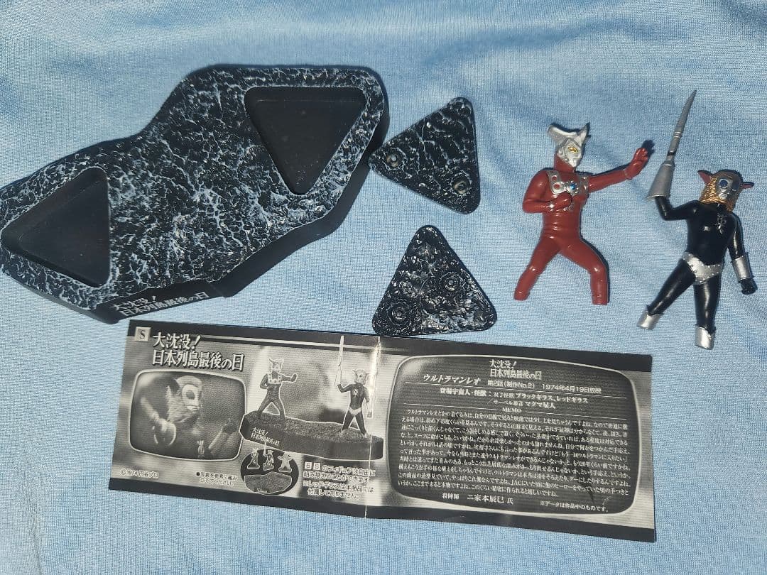 【2/7まで出品】ウルトラ怪獣戯画 大沈没！日本列島最後の日 レオ マグマ星人