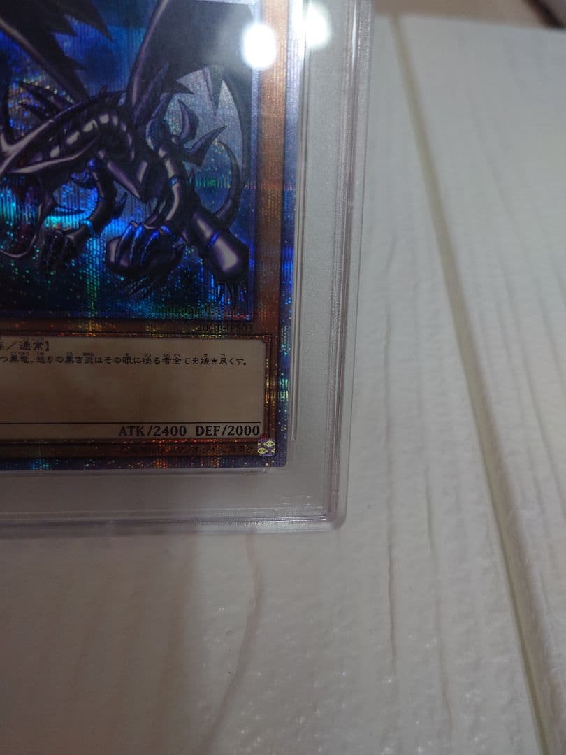 タ*マ様 レッドアイズ・ブラックドラゴン 20th SECRET RARE PS