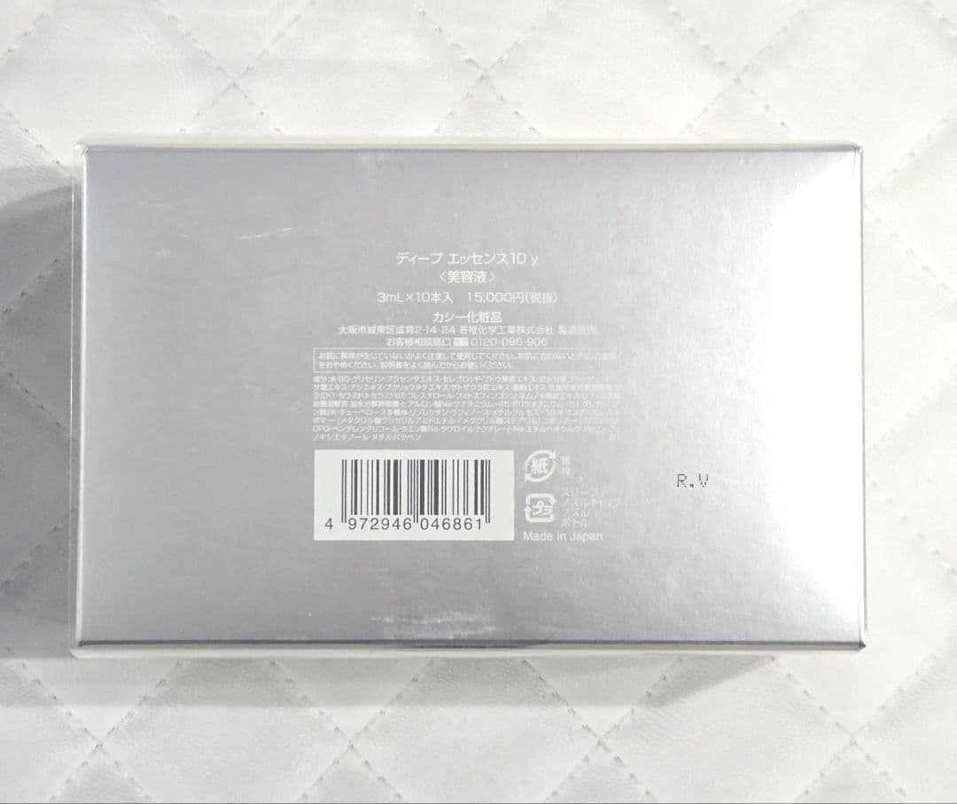 カシー化粧品　ディープエッセンス　美容液