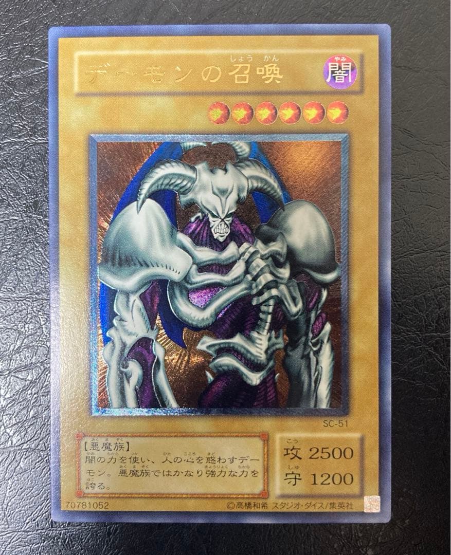 ワンオーナー　極美品〜完美品級　デーモンの召喚　アルティメット　レリーフ