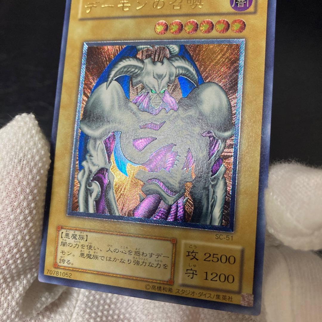 ワンオーナー　極美品〜完美品級　デーモンの召喚　アルティメット　レリーフ