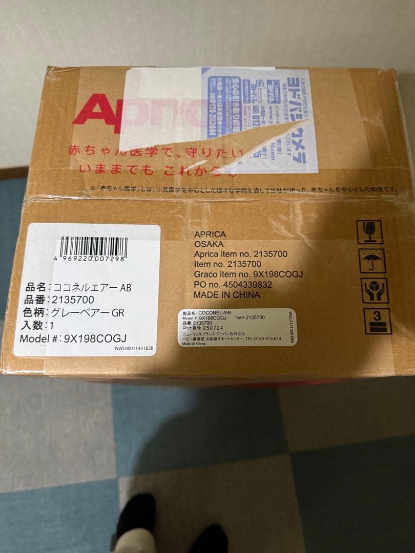 Aprica ココネルエアーAB グレーベアーGR未使用未開封