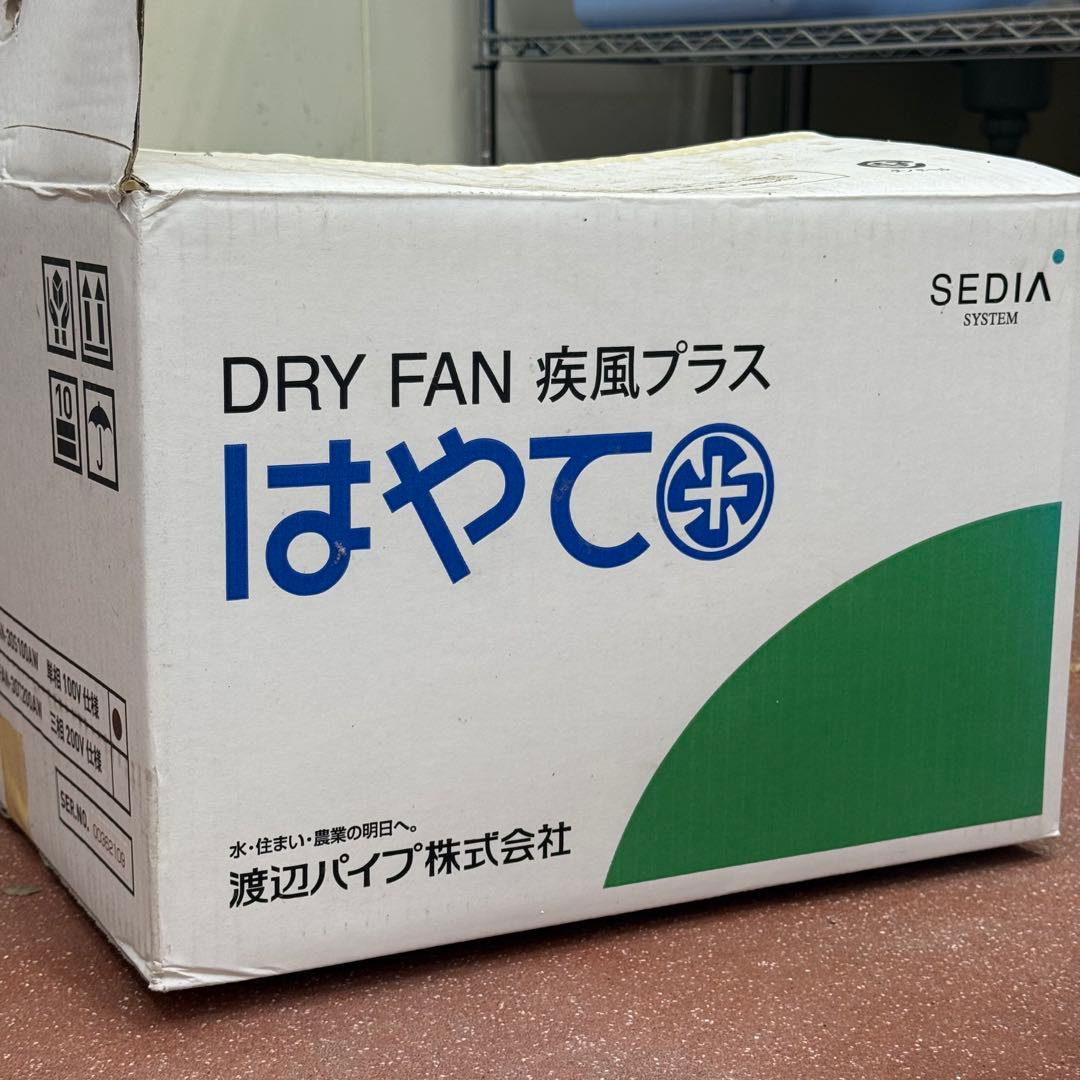 メル【業務用】疾風プラス はやて｜農業・畜舎・工場向け