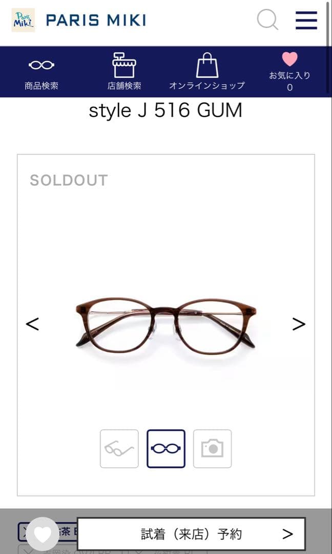 【最終価格】パリミキ　メガネ style J 516 GUM