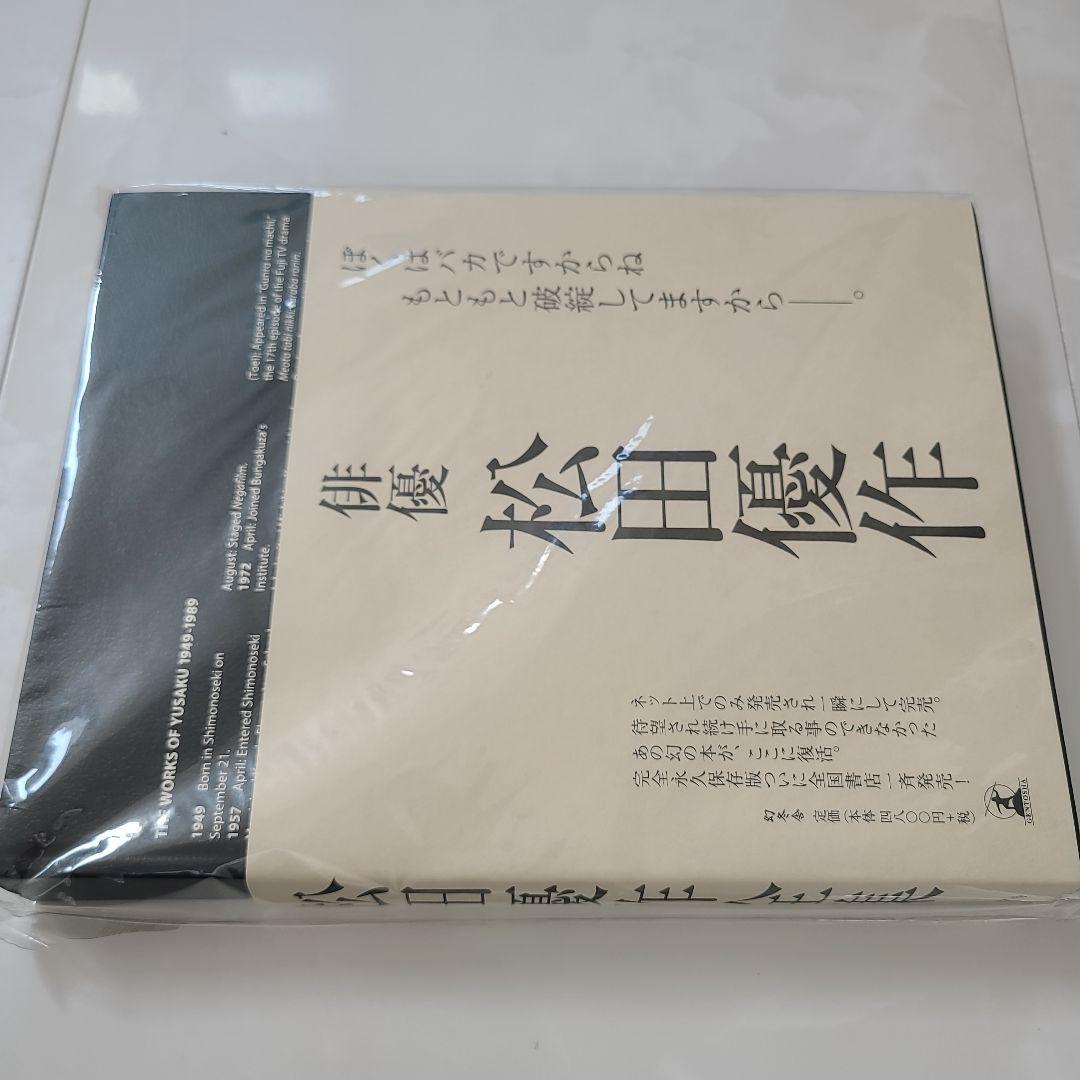【未開封・新品】松田優作全集 1949～1989 Yusaku Matsuda
