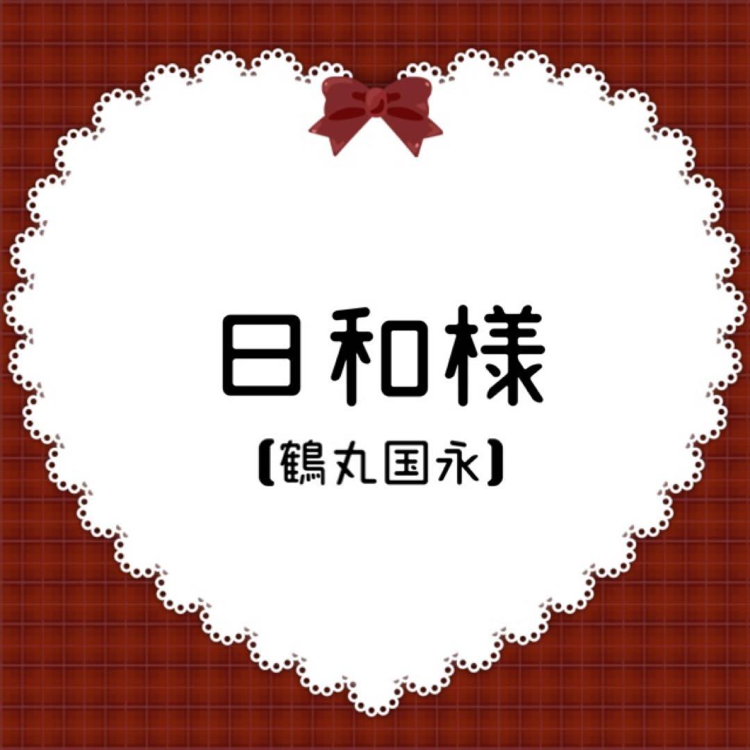 日和様 コスプレ ウィッグ オーダー 専用ページ