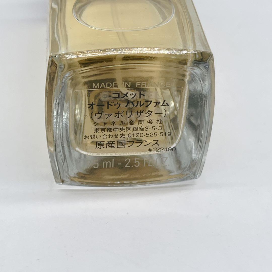 CHANEL シャネル コメット オードゥ パルファム ヴァポリザター 75ml