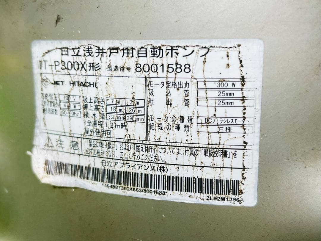 HITACHI 井戸用自動ポンプ 水中ポンプ WT-P300X形 動作確認済み