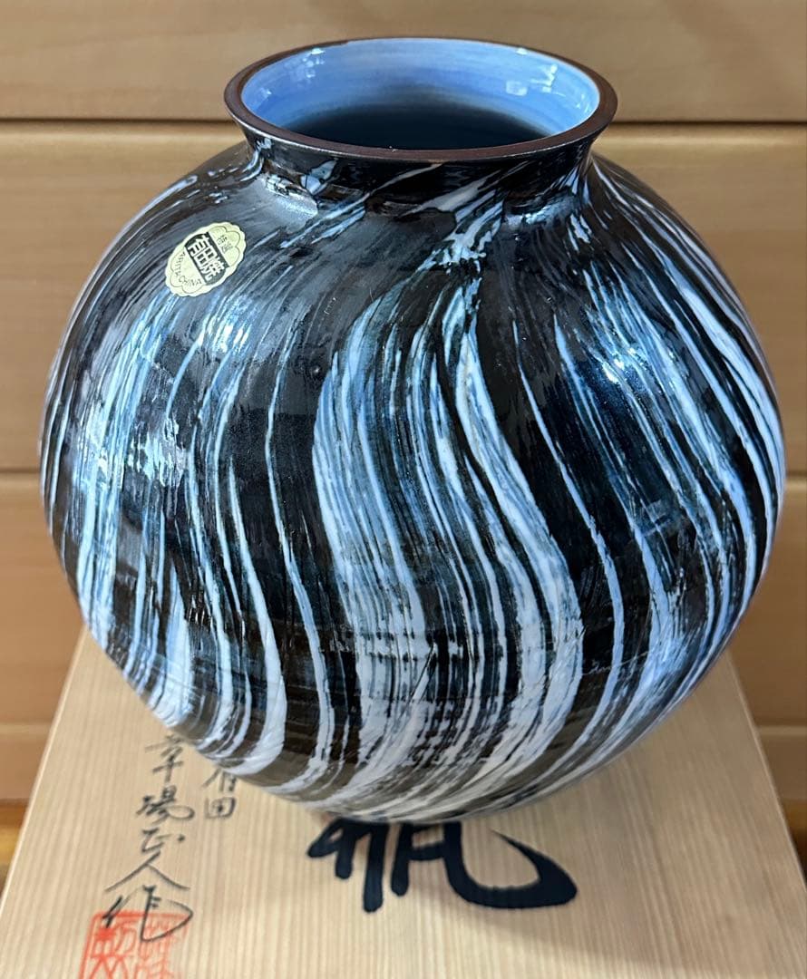 限定価格　作家　草場正人　有田焼　肥前有田　花瓶　陶器