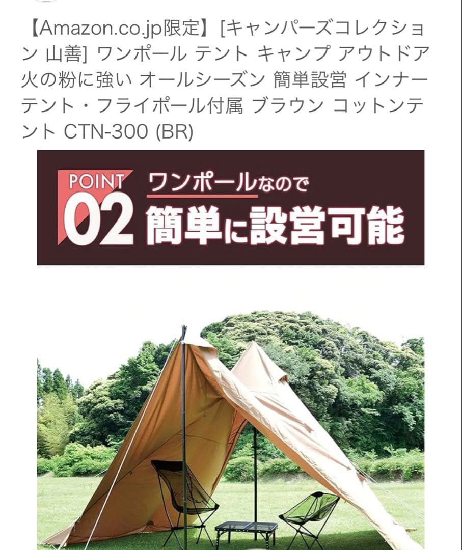 オールコットン　ワンポールテント(山善)