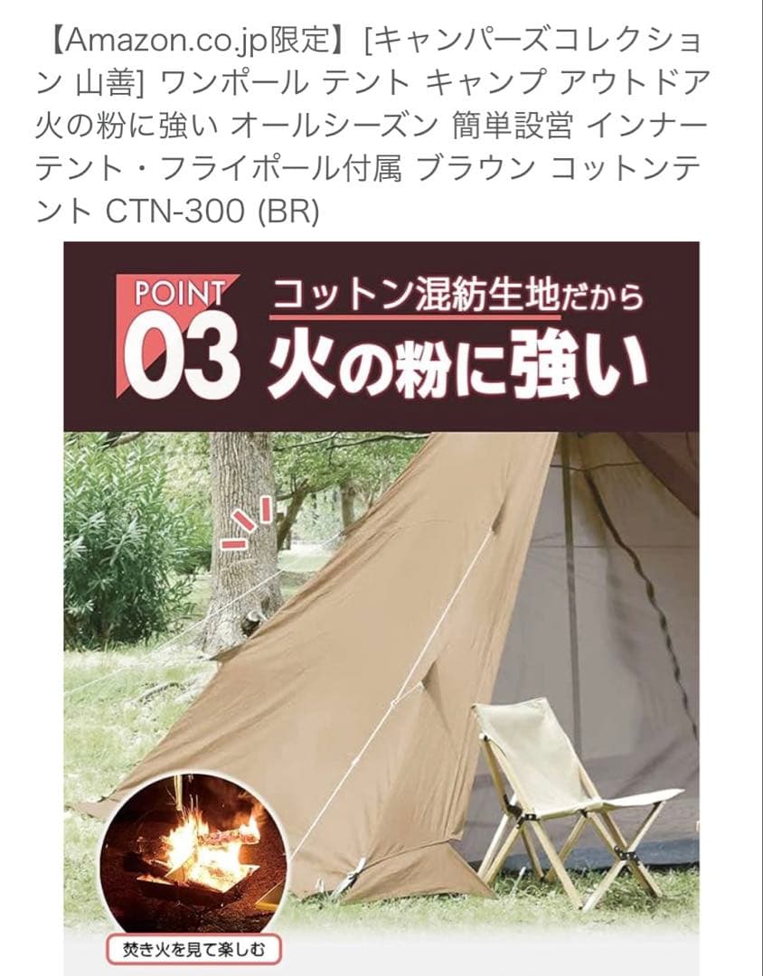 オールコットン　ワンポールテント(山善)