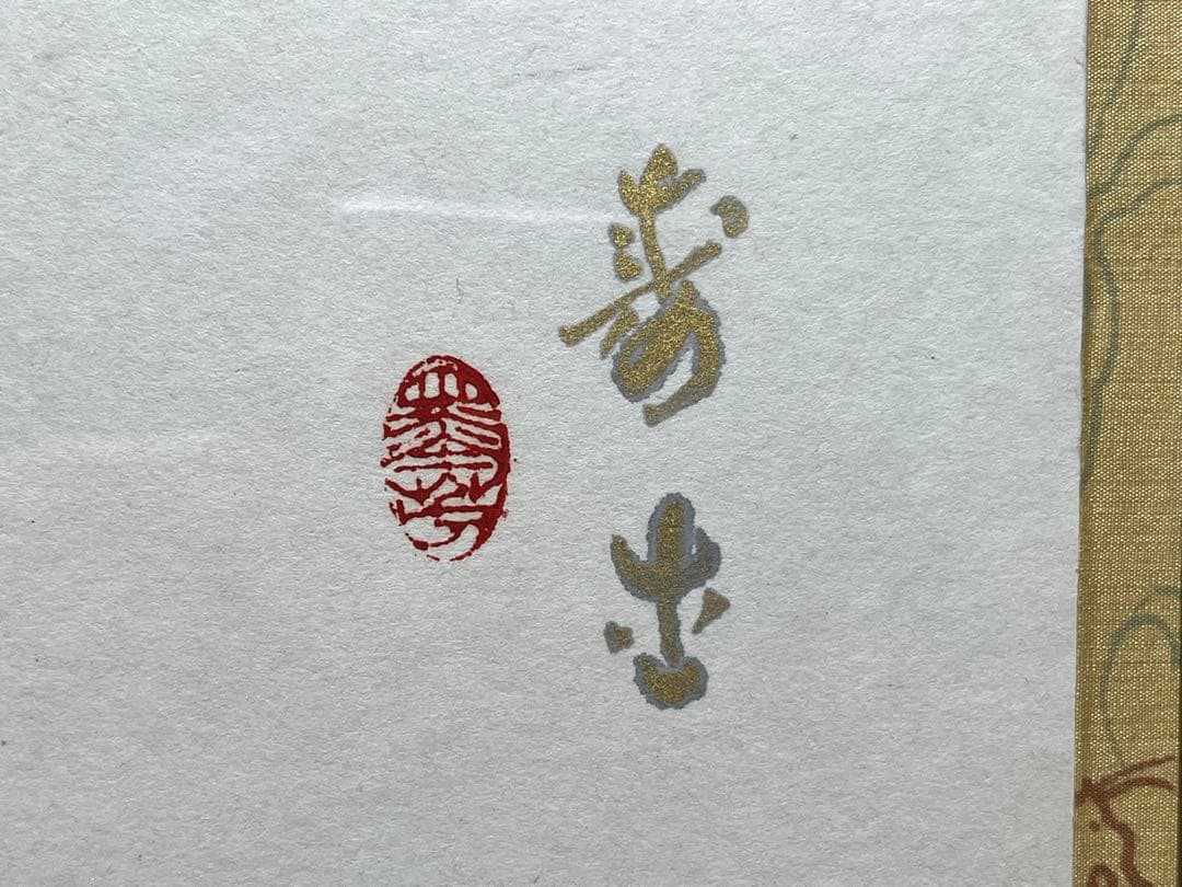 真作保証 小西寿生 墨絵 日本画 「兎(うさぎ)」 肉筆 サイン有り / 超希少