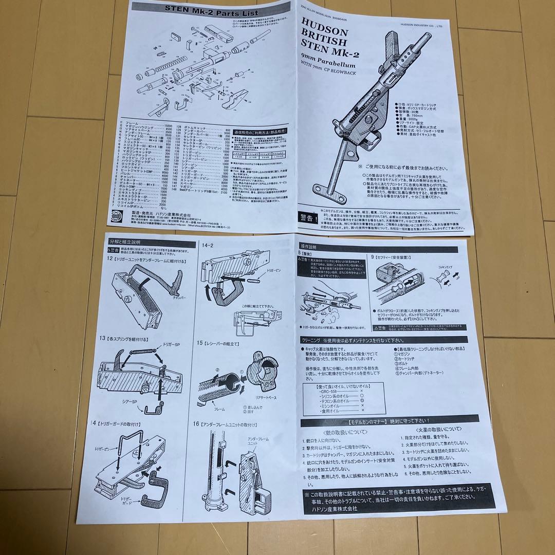HUDSON BRITISH STEN MK.II モデルガン未発火　フルセット