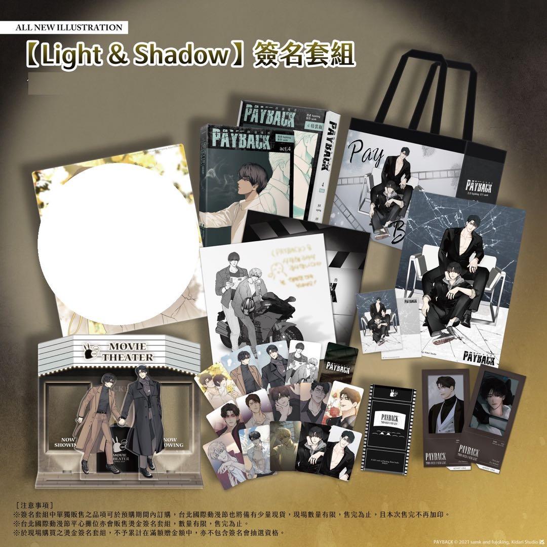 台湾 台北マンガ展 PAYBACK 페이백 サイン会 限定グッズ 特典