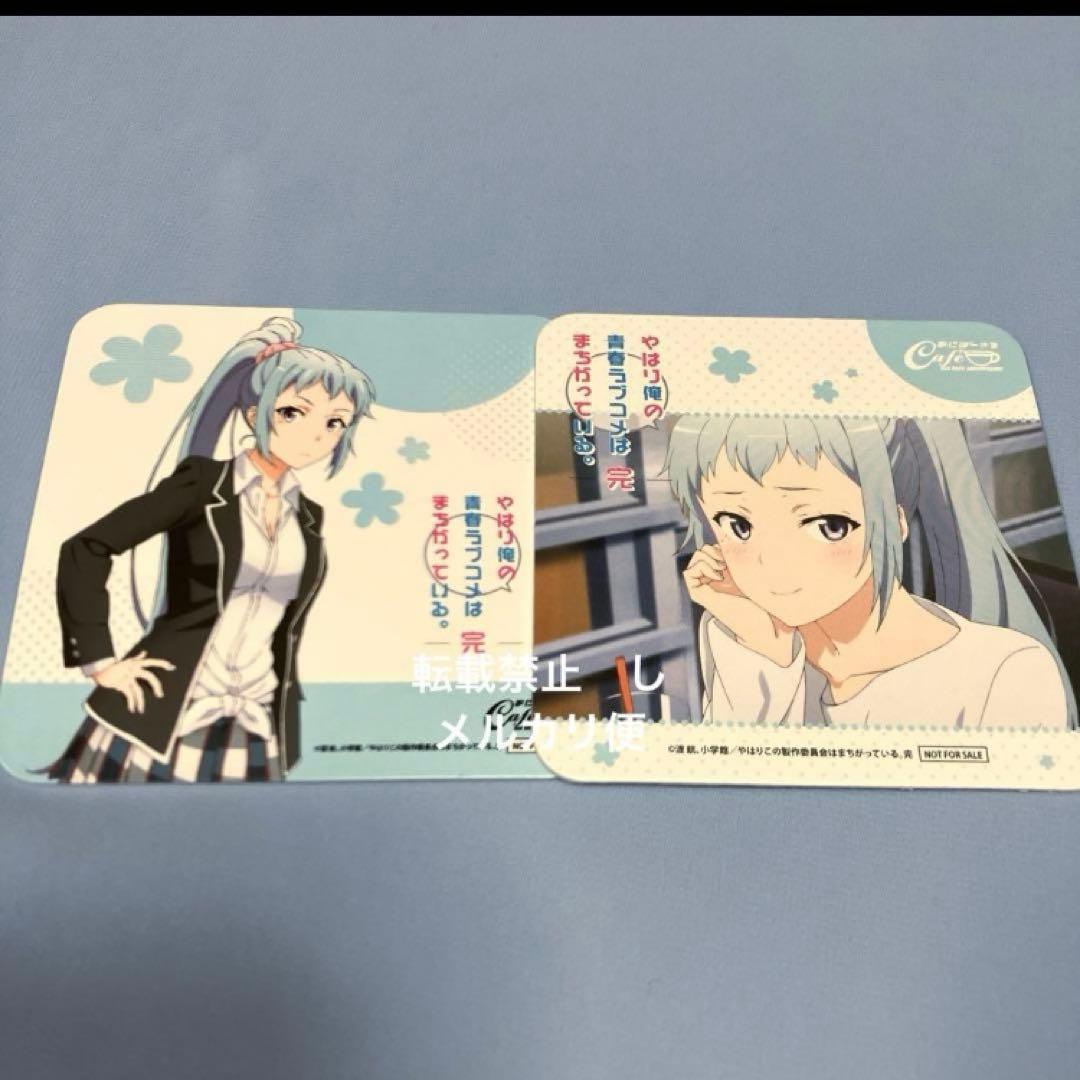 俺ガイル　川崎沙希　コースター　特典　2枚