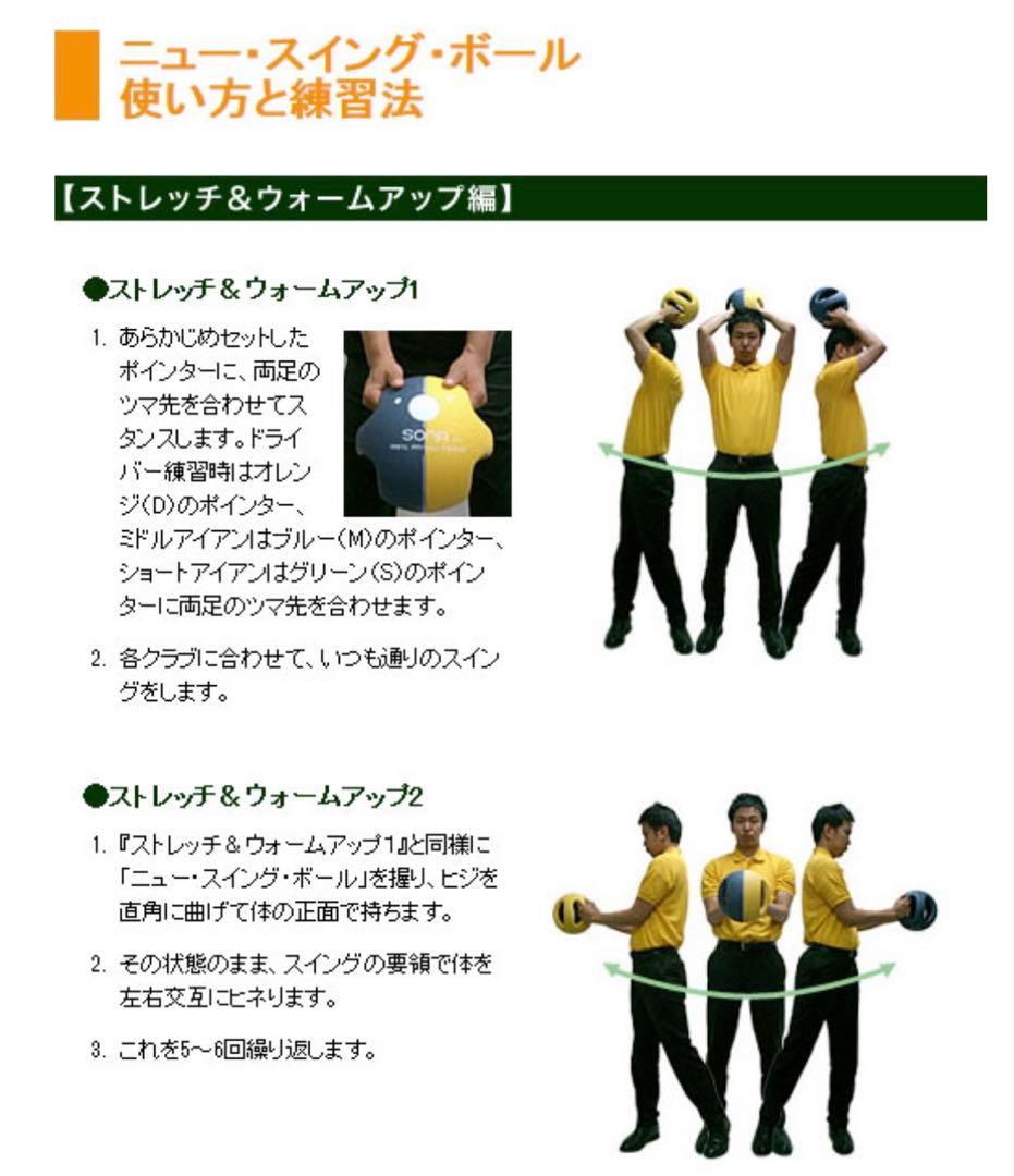 ソナ ニュー スイングボール (SONA NEW SWING BALL)