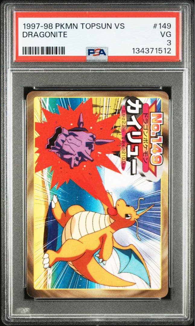 ポケモン　ポケットモンスター　トップサン　PSA鑑定 PSA3 カイリュー