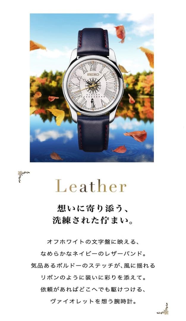 ヴァイオレット・エヴァーガーデン　腕時計　レザー.ver　メモリアルウォッチ