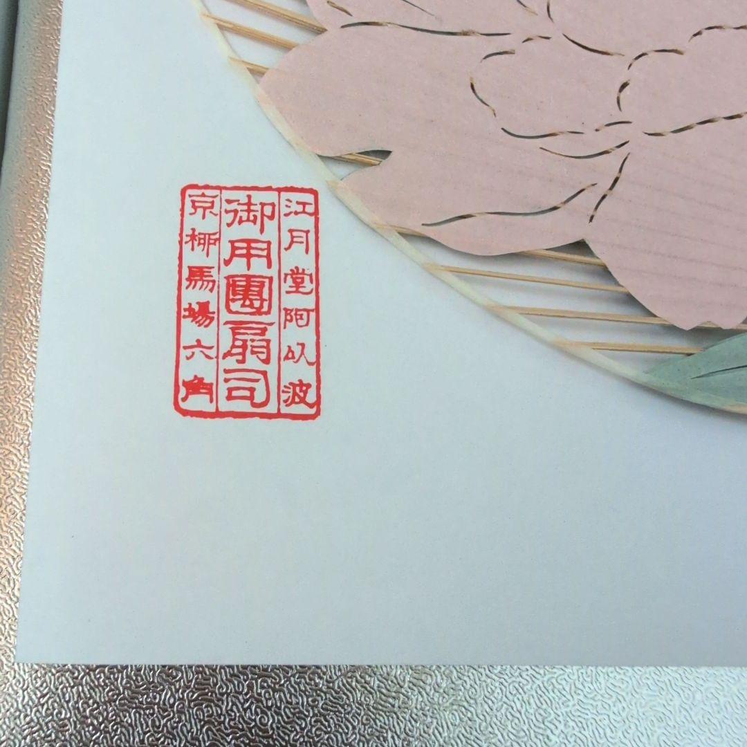 京うちわ 阿似波 特型両透うちわ【ヴァンクリーフ&アーペル】特別誂え　団扇