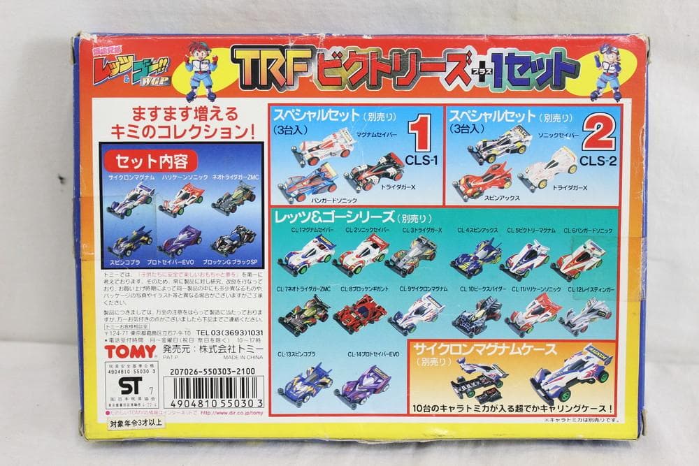 ◆トミカ 爆走兄弟レッツ＆ゴー TRFビクトリーズ 1セット　08128