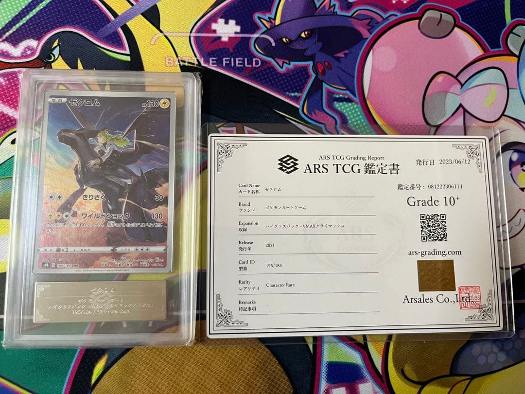 【世界で10枚】ゼクロムchr ARS10＋　極希少品！