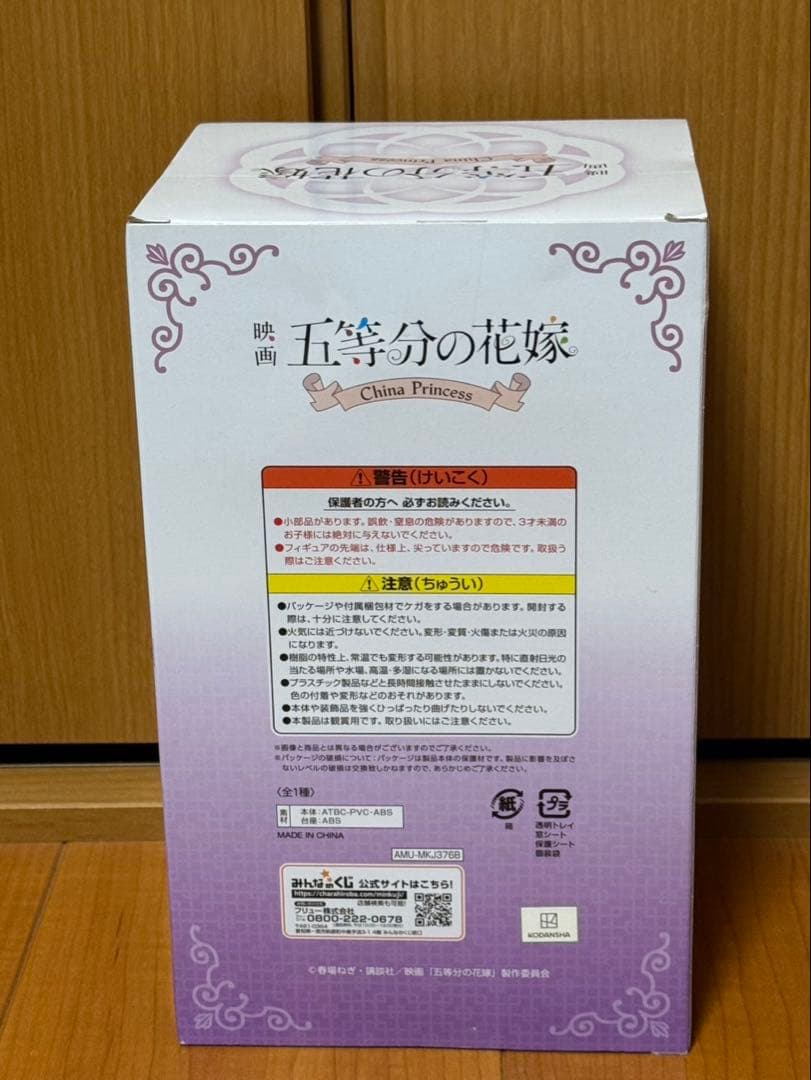 おまけ付きみんなのくじ 五等分の花嫁 Chaina Princess フィギュア