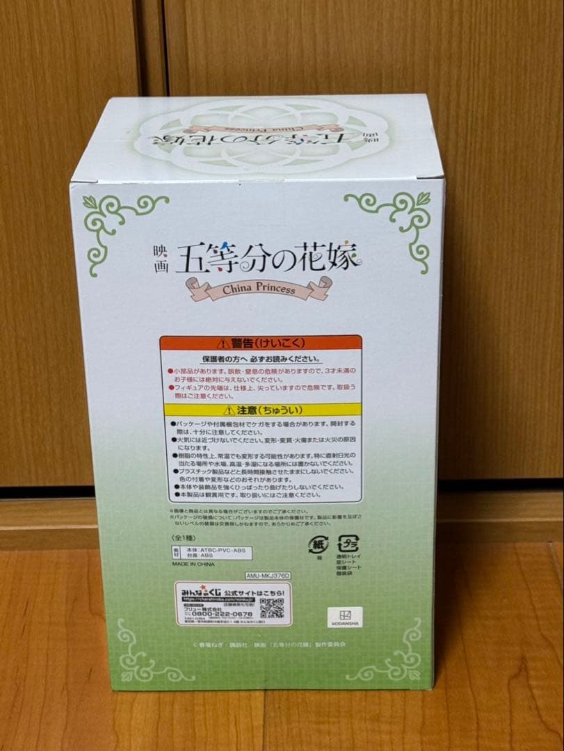 おまけ付きみんなのくじ 五等分の花嫁 Chaina Princess フィギュア