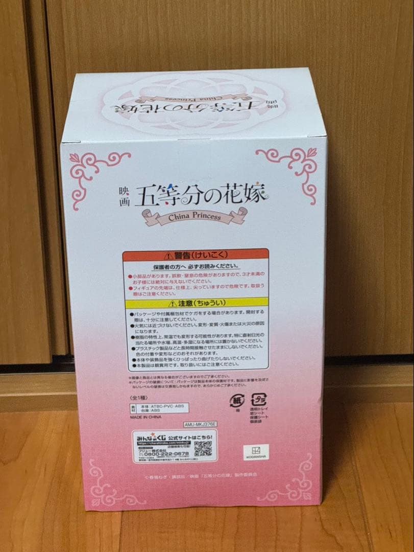 おまけ付きみんなのくじ 五等分の花嫁 Chaina Princess フィギュア