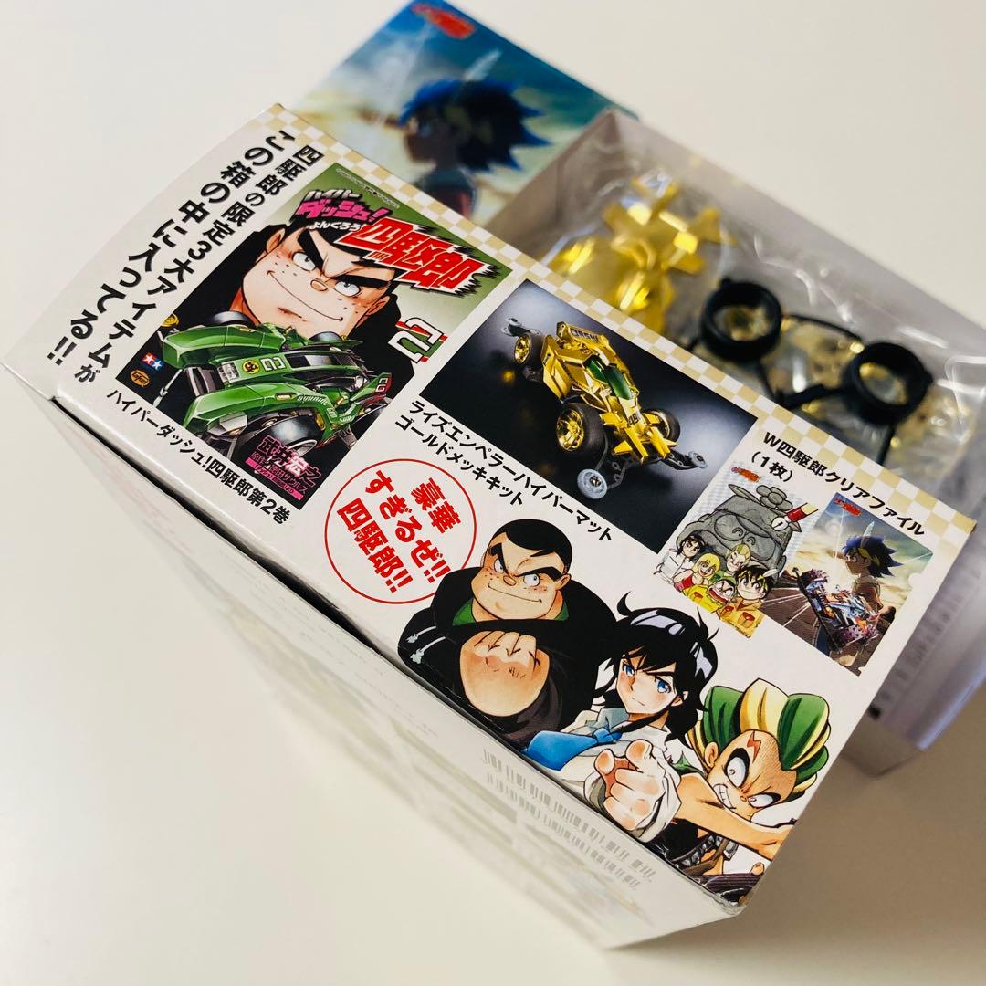 貴重✳️ミニ四駆『ハイパーダッシュ四駆郎 第2巻＆ライズエンペラーゴールド限定版』