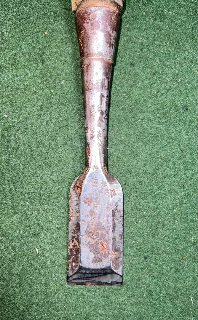 鑿　正繁　値下げました