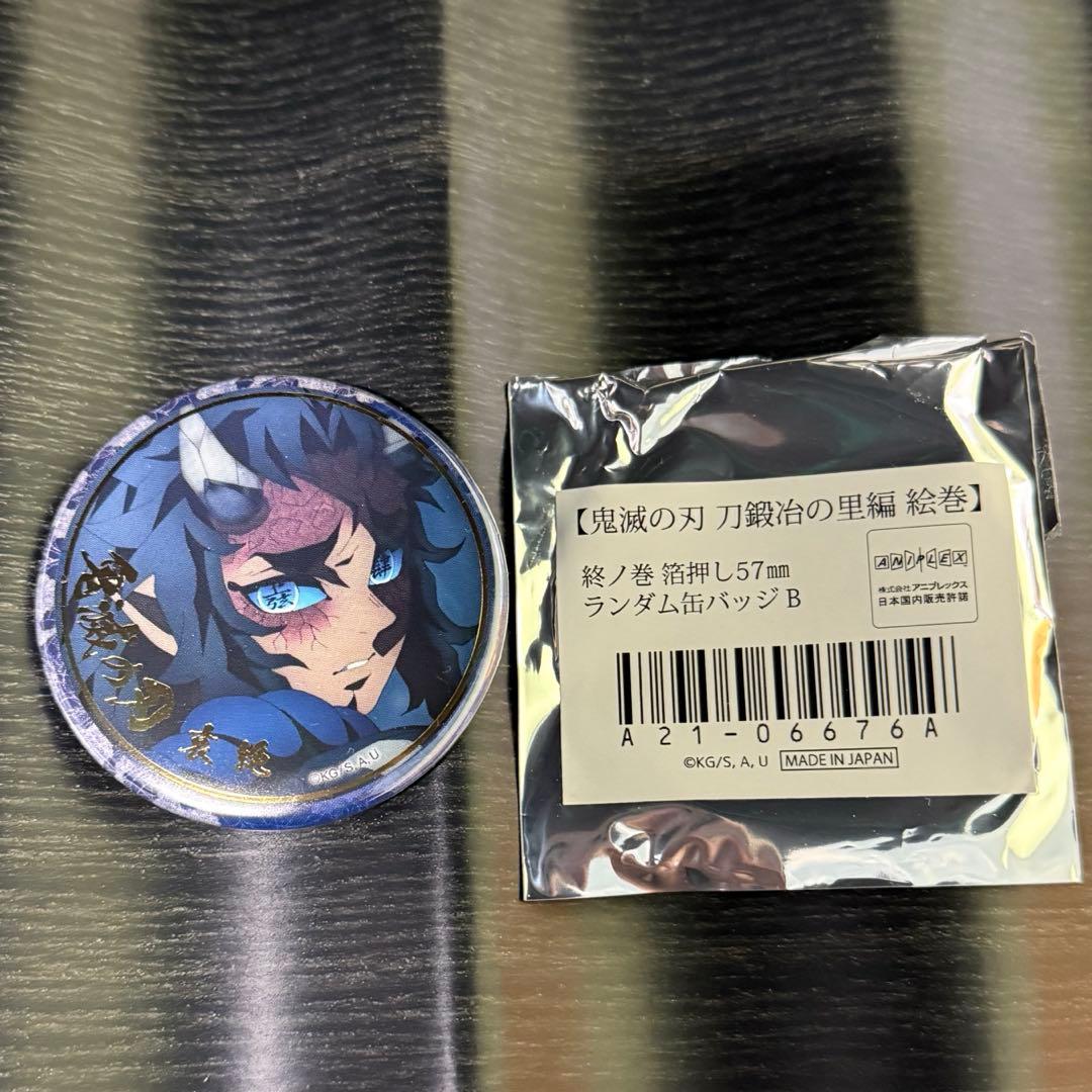 鬼滅の刃　刀鍛冶の里編　絵巻　終ノ巻　箔押し缶バッジ　哀絶