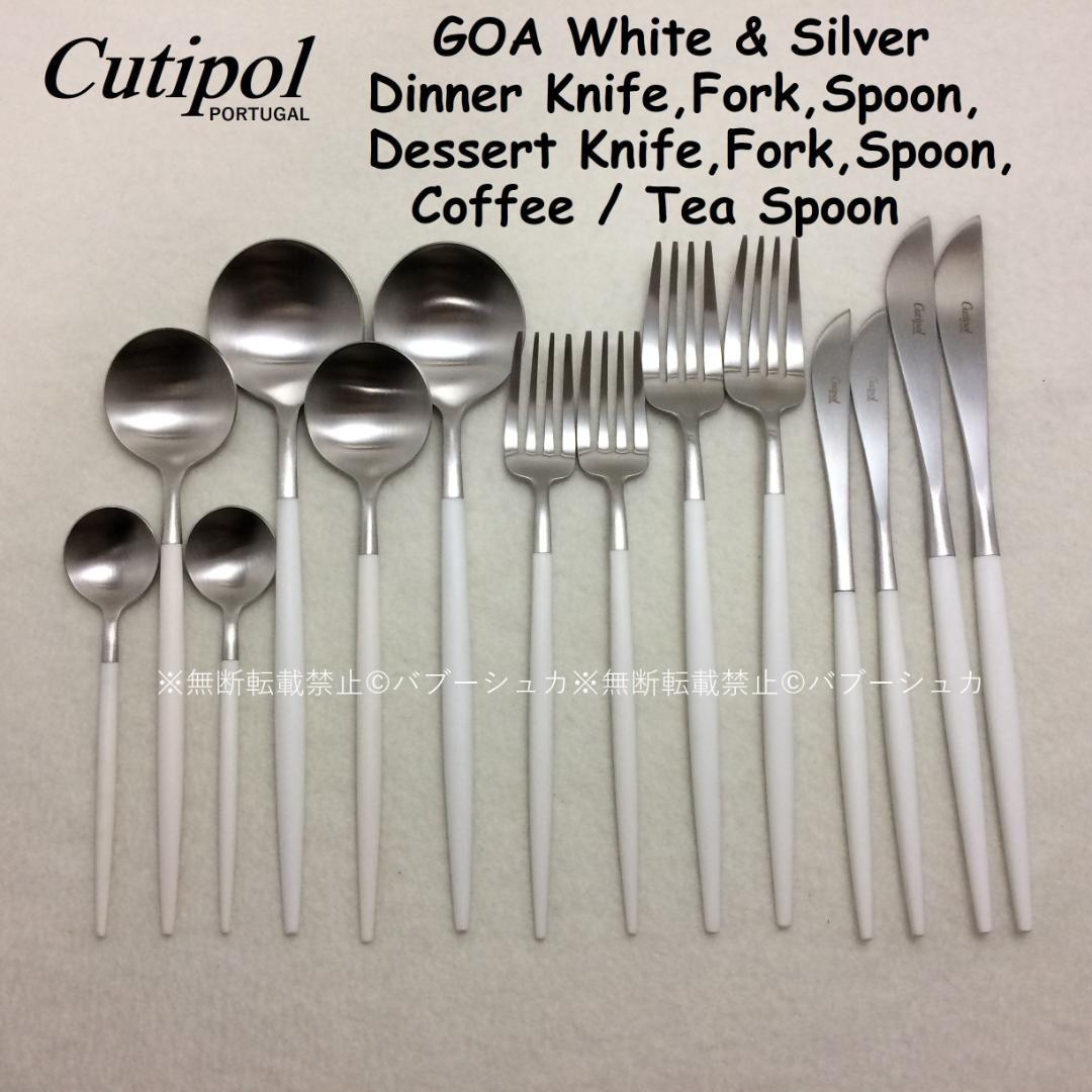 残り僅か！　セール価格　クチポール　GOA　ホワイト＆シルバー　７種×各２本