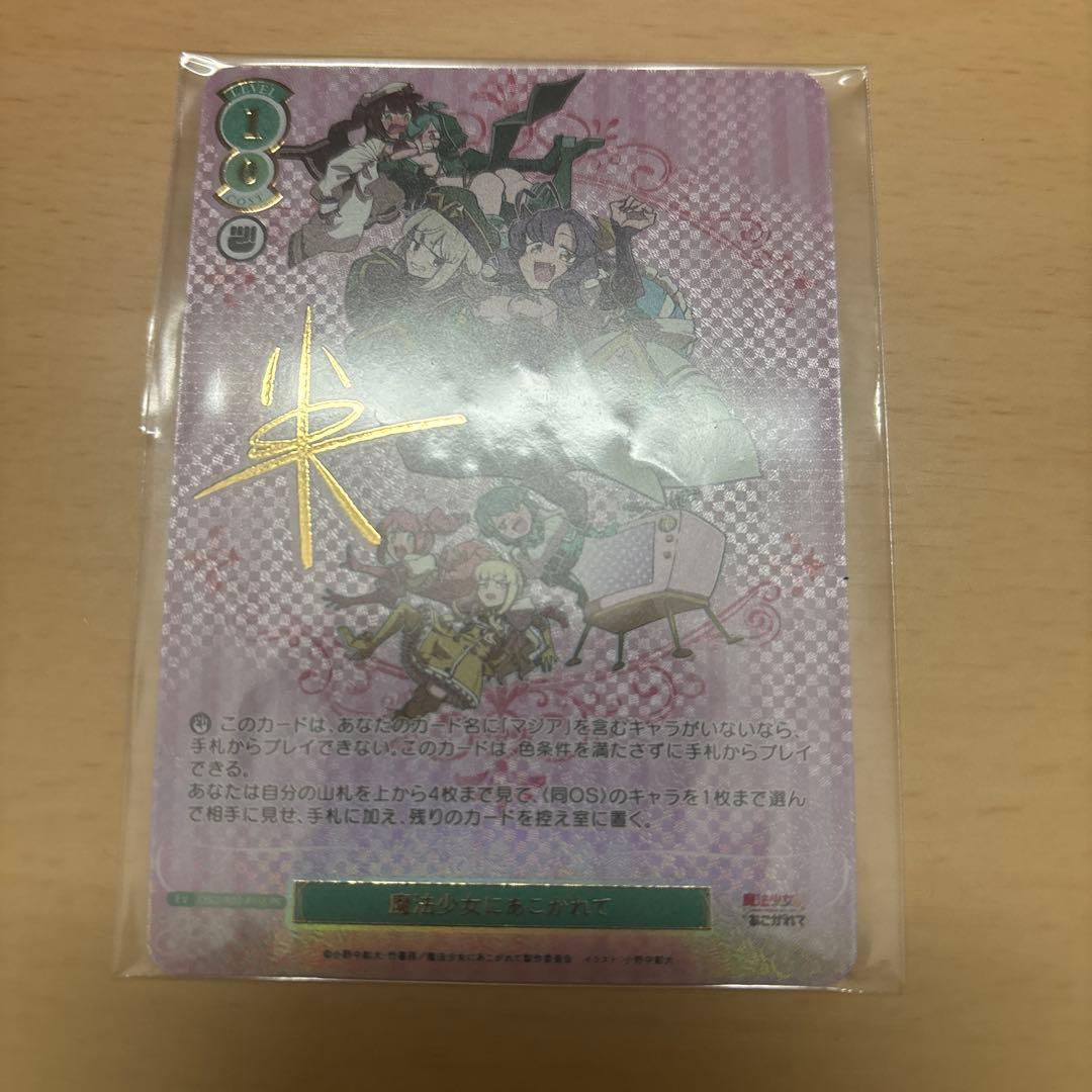 ヴァイスシュヴァルツロゼ　魔法少女にあこがれて　タイトルカップ　PR 全勝賞