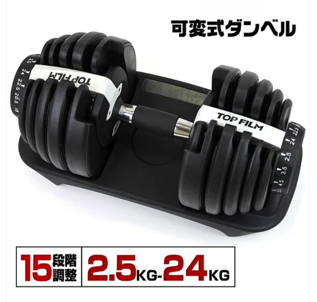 【新品】可変式ダンベル 24kg ホワイト　15段階調整 筋トレ 安全設計単品