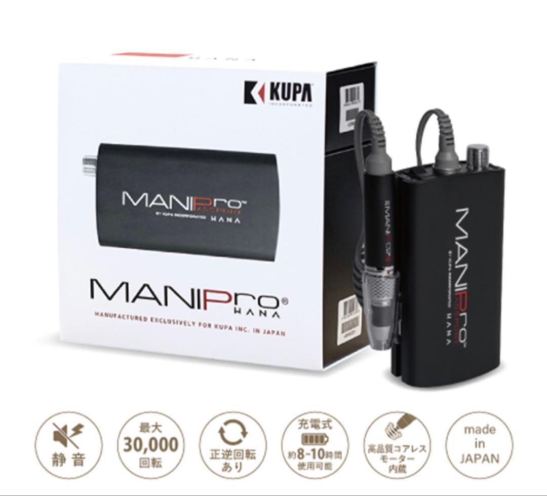 MANIPro HANA ネイルマシン