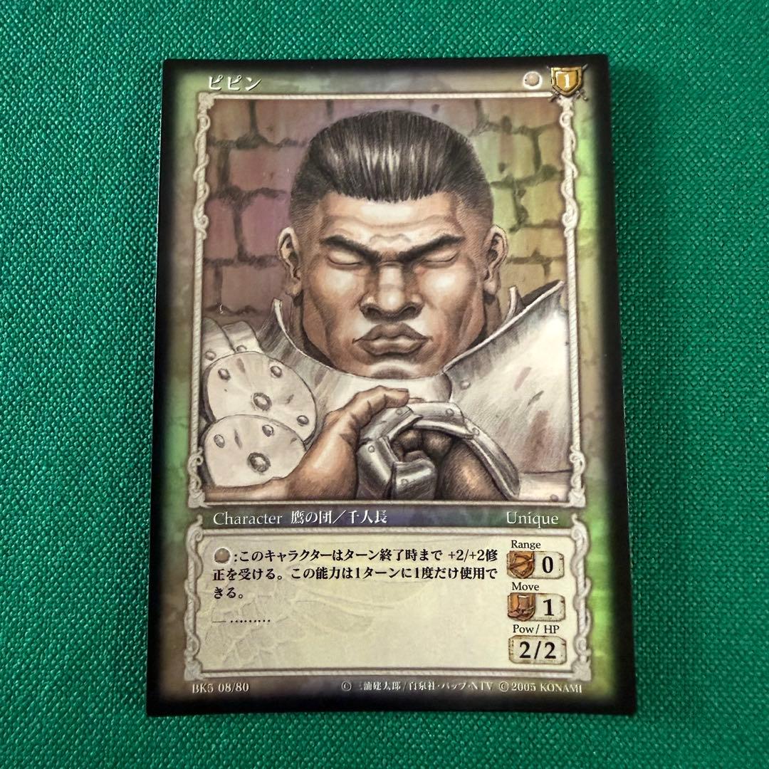 ベルセルクTCG BK5 08ピピン　パラレルレア