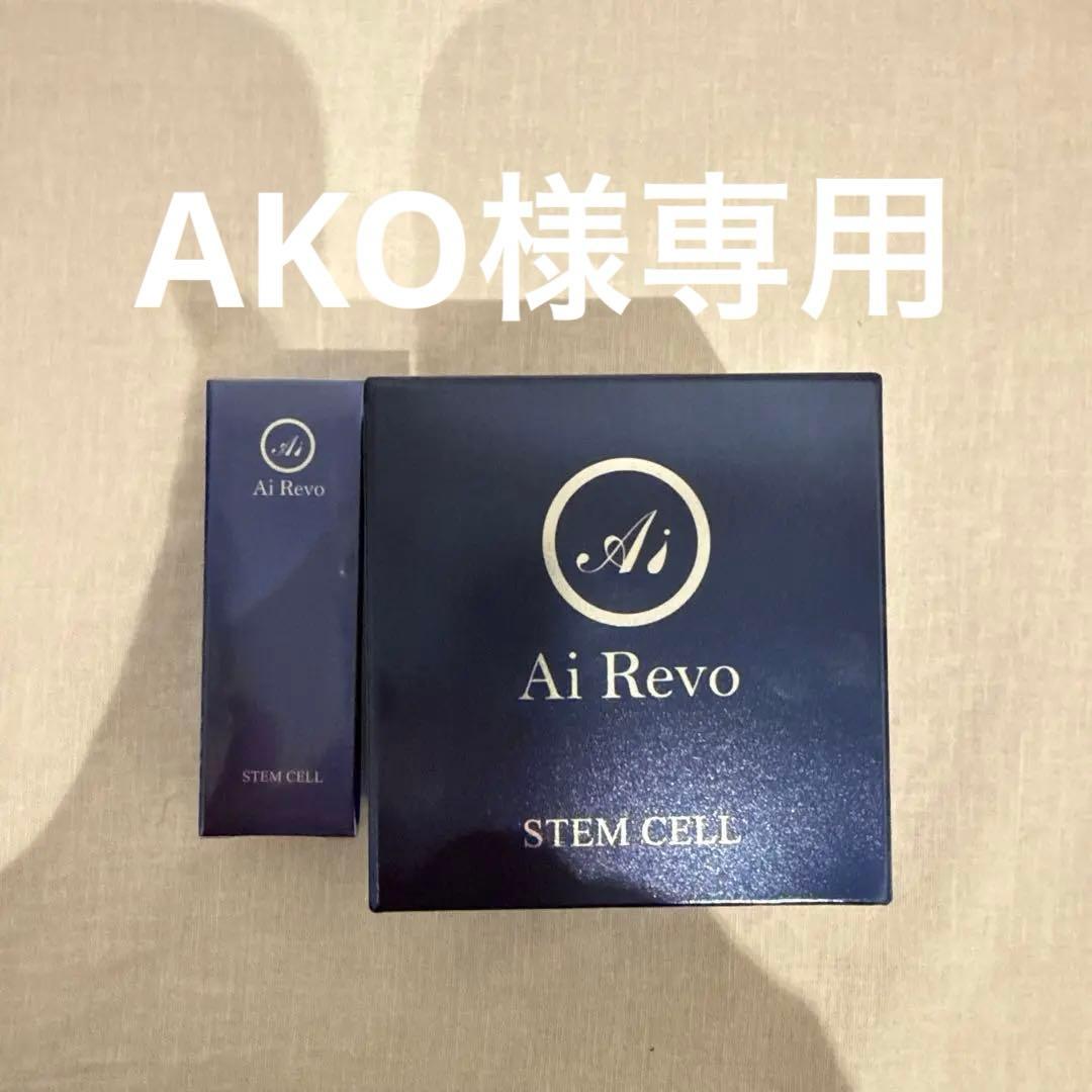 【新品未使用】AI美容液アイレボ 幹細胞美容液(単品可)