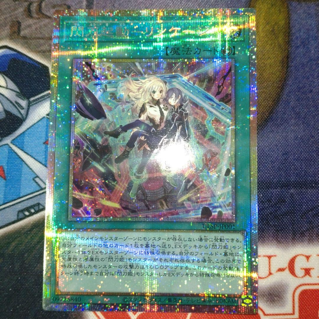 閃刀起動－リンケージ　プリズマティックシークレット　プリシク