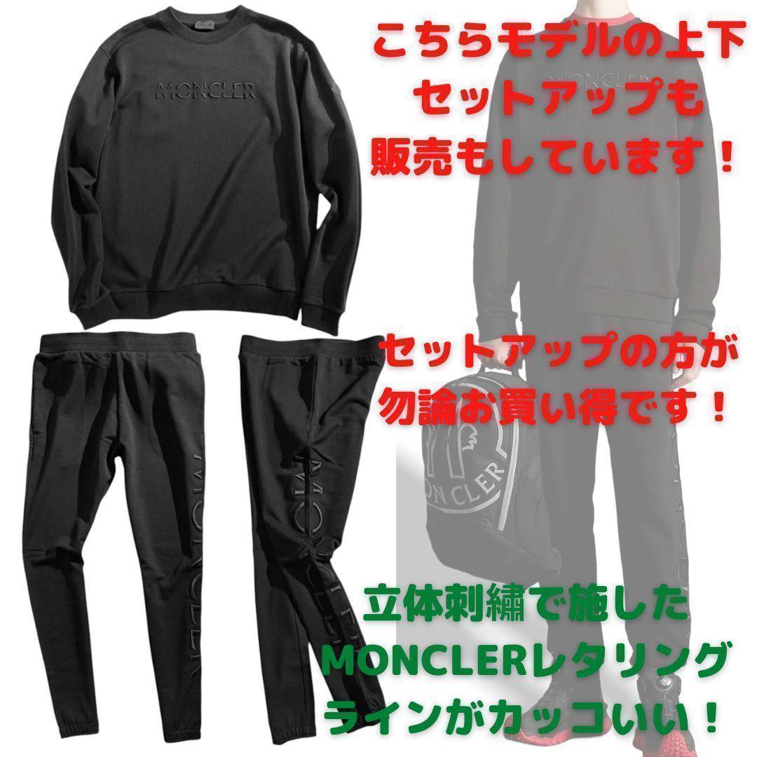 新品未使用☆MONCLER 3Dレタリング刺繡ロゴ セットアップ上下　XL　黒色