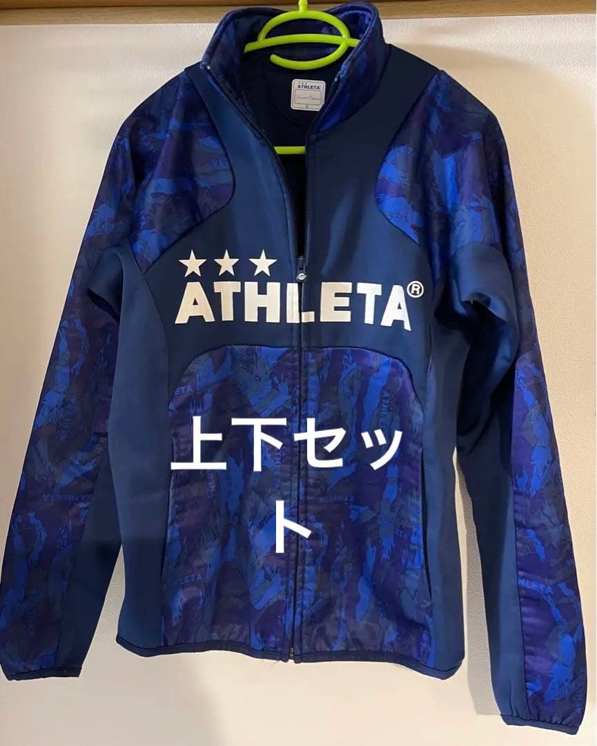 アスレタ スポーツウエア 上下 ピステ 防寒 シャカシャカ