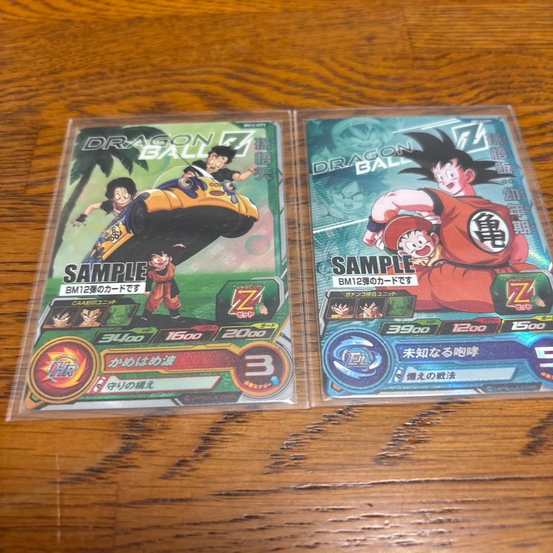 ドラゴンボールヒーローズ　bm12 サンプル